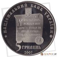 (045) Монета Украина 2007 год 5 гривен "Переяславль-Хмельницкий"  Нейзильбер  PROOF